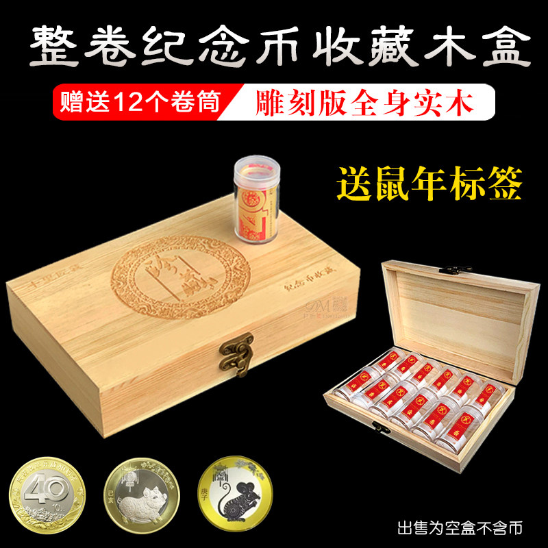 鼠年改革生肖10元纪念币筒整卷币收藏木盒收藏盒桶保护盒收纳盒
