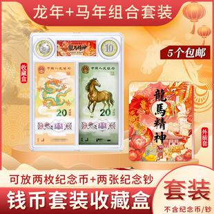 2026年生肖马纪念钞收藏盒2钞2币展示盒龙马精神纪念钞币透明保护盒马钞保护两币两钞收纳盒钱币礼品盒