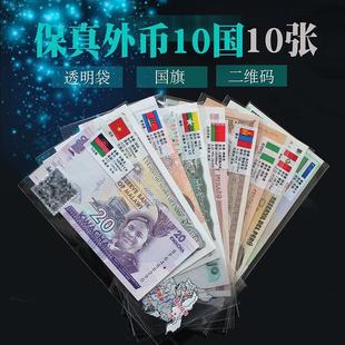 外国钱币10国10张世界货币纸钞外币真币十国纸币新年压岁礼品保真