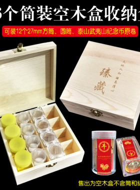 2026年生肖马纪念币武夷山收藏盒十二生肖纪念币卷币筒木盒10元生肖币牛鼠猪狗保护筒实木收藏盒收纳盒