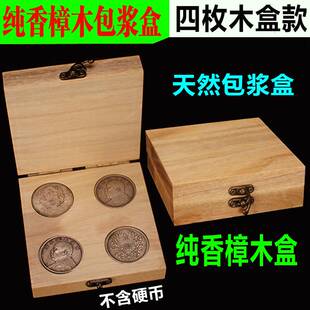 香樟木袁大头收藏盒保护盒龙洋孙小头银元养包浆木盒纪念币硬币实木盒养币盒