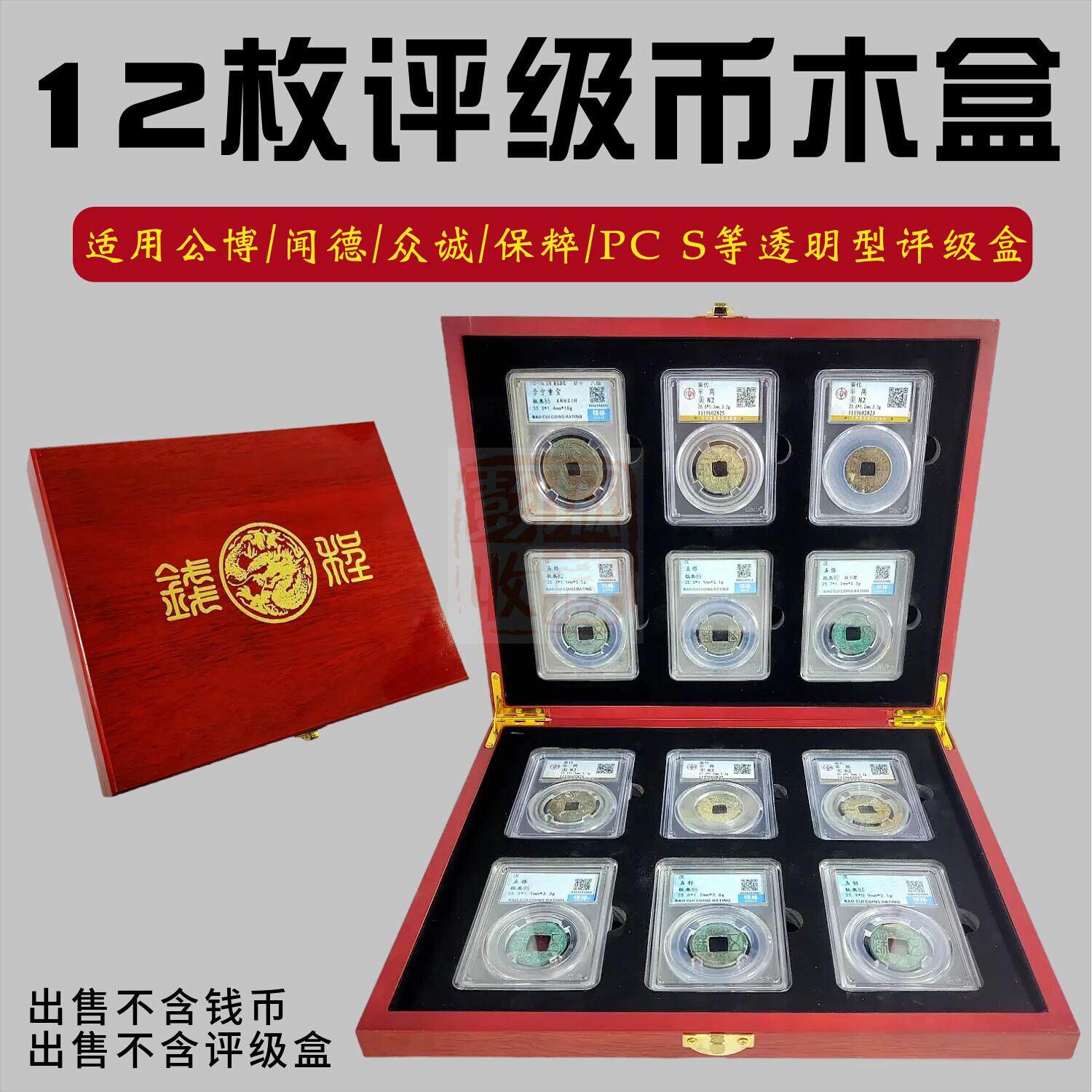 12枚装评级币木盒6只装评级硬币盒收藏收纳盒鉴定盒保护盒木盒适用公博闻德众城保粹pcs