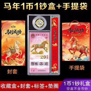 2026年生肖马纪念钞收藏盒1币1钞收纳盒一钞一币马钞保护保护盒钱币礼品盒纸币硬币收纳银行礼品盒透明展示盒