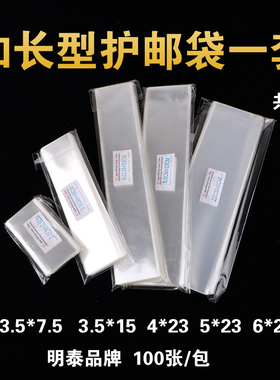 明泰PCCB OPP加长型邮票保护袋 护邮袋一套共5包500只装包邮