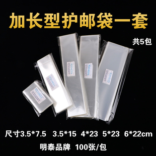明泰PCCB OPP加长型邮票保护袋 护邮袋一套共5包500只装包邮