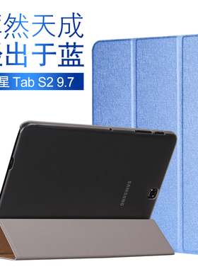 三星Tab S2 9.7 SM-T815C平板皮套 T810超薄保护套T813/T819C外壳