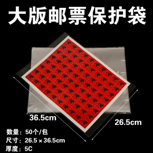 大版邮票保护袋 护邮袋 生肖大版张集邮袋26.5*36.5cm纸币收藏袋