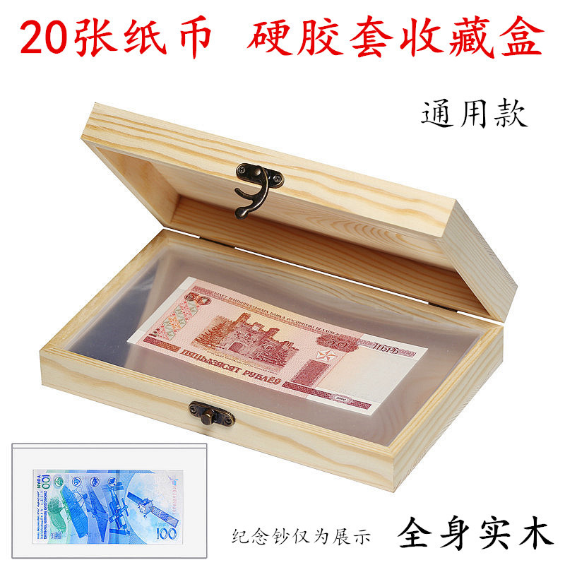 适用于2024龙年纪念钞龙钞20元人民币保护盒纸币硬胶套收藏实木盒子纪念钞保护盒外国钱币