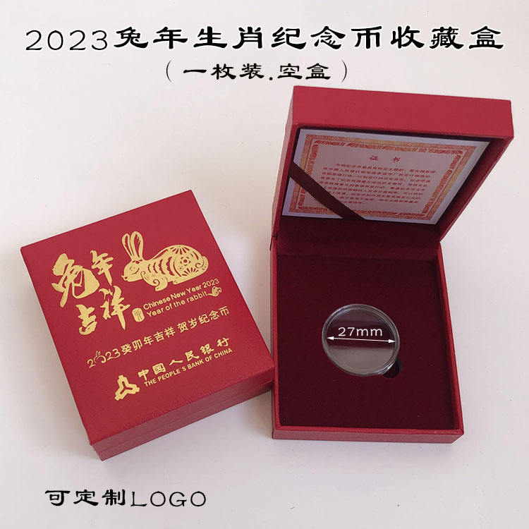 2023年兔年纪念币收藏盒礼品盒27mm12生肖硬币钱币保护盒银行保险会销可印LOGO空礼盒