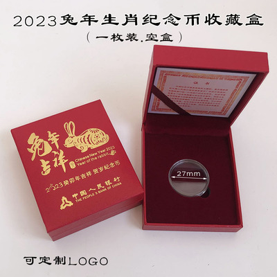 2023年兔年纪念币收藏盒礼品盒27mm12生肖硬币钱币保护盒银行保险会销可印LOGO空礼盒