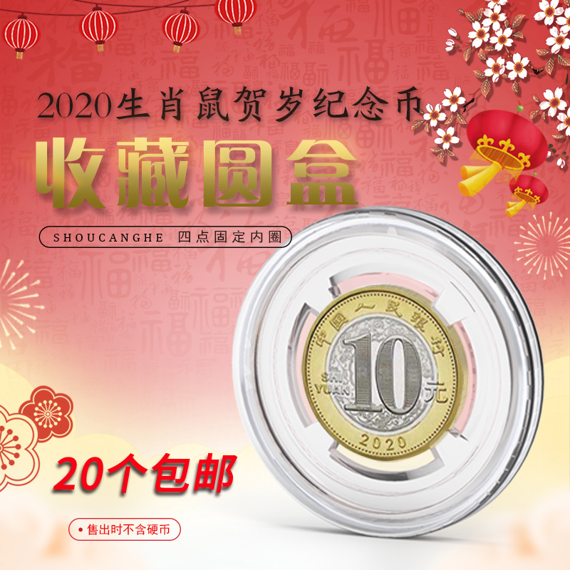 2020鼠年纪念币专用圆盒收藏盒27mm钱币圆形收纳盒硬币保护盒透明展示圆盒包邮