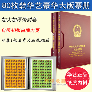豪华硬质超大版张册集邮册大版票邮票册空册一轮生肖册空册加大整版邮票收藏册带防尘套1一轮生肖大版JT邮票
