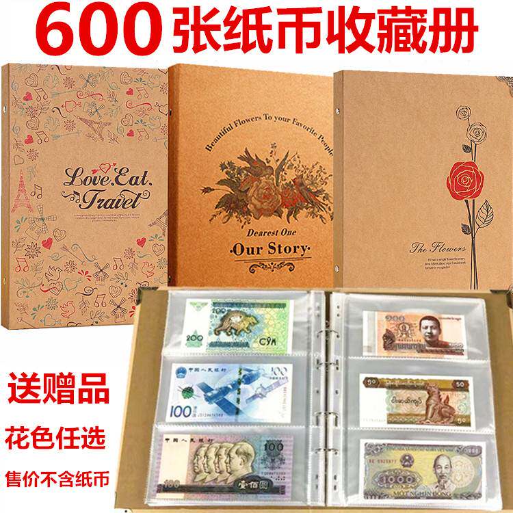 2024龙年纪念钞龙钞大容量钱币收藏册600张纸币收集册钱币保护册钞票收藏收纳本纪念币袋人民币夹活页空册