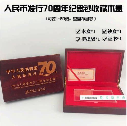 人民币发行70周年纪念钞收藏盒保护盒木盒50元纪念钞包装盒空礼盒