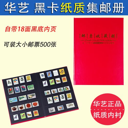 集邮册 行混装 防尘套 加厚 邮票 粮票