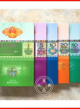 第五套人民币收藏册豹子号十张10连号空册盛世珍钞吉祥号典藏钱币册定位册豹子号空册100/50/20/10/5/1元