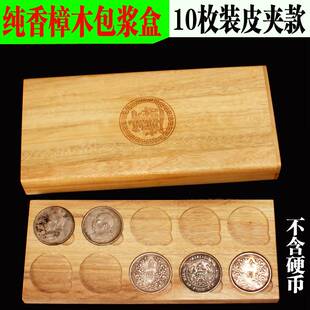 香樟木袁大头收藏盒保护盒龙洋孙小头银元养包浆木盒纪念币硬币实木盒养币盒