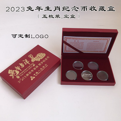 2023兔年生肖纪念币收藏盒礼品盒保护盒27mm生肖币盒礼盒5枚装银行保险会销礼盒可印LOGO