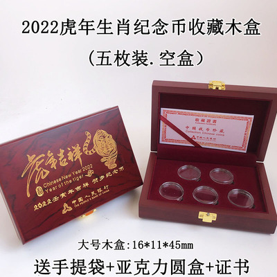 2022年虎纪念币收藏木盒