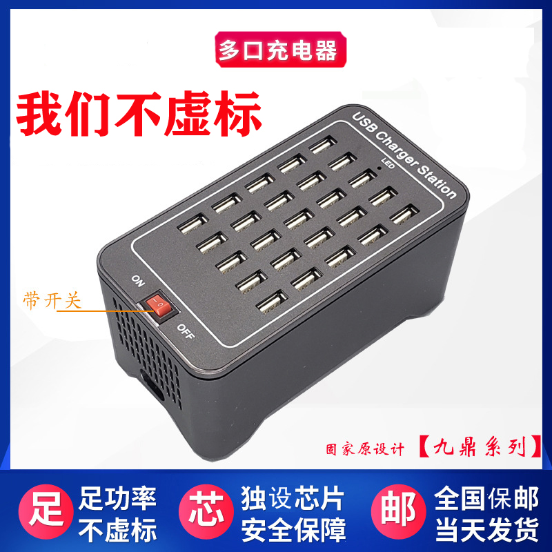 10/20/30/40手机游戏工作室多口usb充电器多孔安卓通用智能学校充电桩多孔位接口插头多功能大功率插排座
