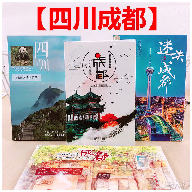 四川成都印象明信片手绘摄影风景美食明信片熊猫宽窄巷子都江堰各