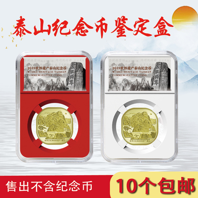 2019年新款泰山纪念币鉴定盒遗产评级盒套装盒钱币保护盒透明展示盒收藏盒