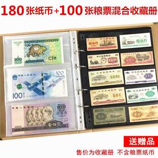 大容量钱币收藏册180张纸币+100张粮票收藏册钱币人民币保护册布票证12分空收纳册活页册