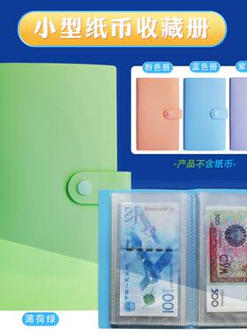 2026马年纪念钞马钞20元大容量小型纸币收藏册人民币保护袋纪念钞透明收纳100张五版四版钞票定位册透明内页