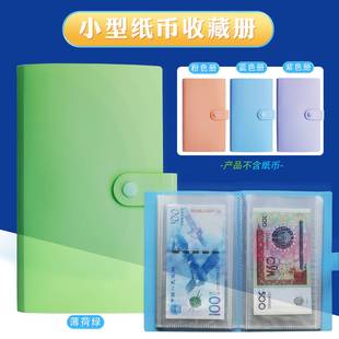 2026马年纪念钞马钞20元大容量小型纸币收藏册人民币保护袋纪念钞透明收纳100张五版四版钞票定位册透明内页
