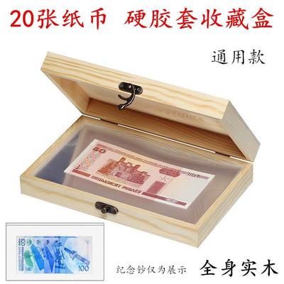2026年马年生肖纪念钞收藏盒20枚纸币硬胶套20元实木收藏盒纪念钞保护盒外国钱币透明夹壳空箱子收纳盒