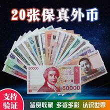 包邮20国20张不同外国钱币乌克兰各国外币收藏世界各国纸币纸钞保真币送礼送友压岁红包