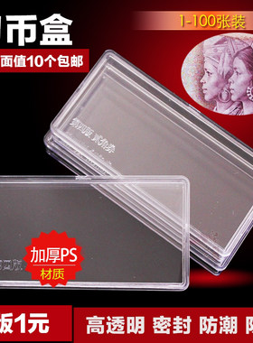 第三四五版刀币盒保护盒