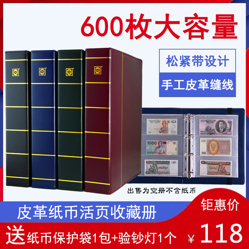 大容量600张纸币收藏册皮革钱币收藏册纪念钞四版人民币收藏册活页空册外币保护册