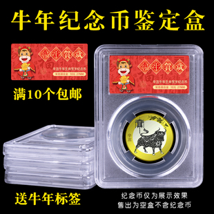 2021牛年纪念币收藏盒三代高透明评级鉴定盒贺岁牛币10元生肖币保护盒双层保护收纳盒礼盒
