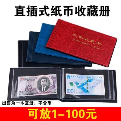 直插式纸币收藏册人民币保护册