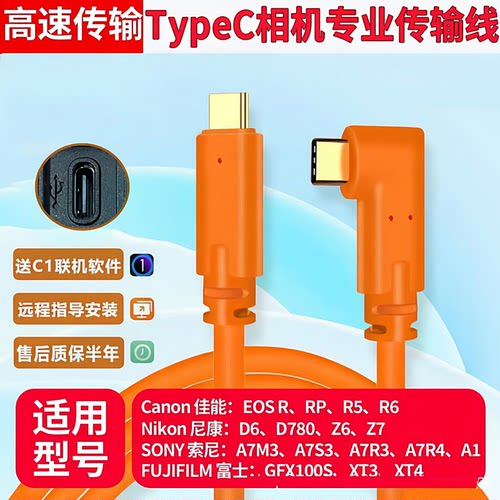 单反数码相机高速联机拍摄线USB转Typec/T口/MicroB3.0适用于佳能尼康索尼富士电脑连接线相机传输数据直连线