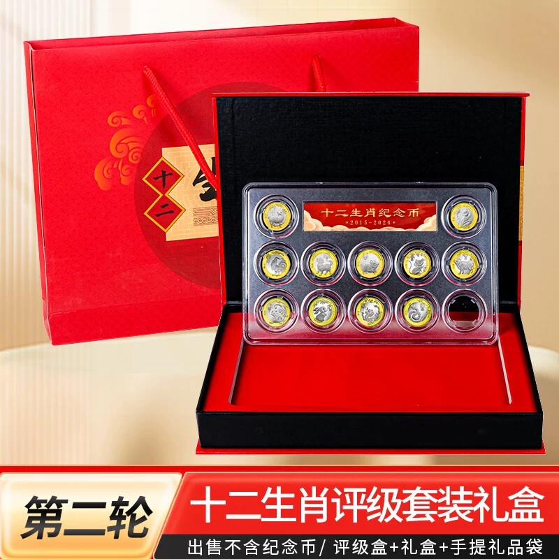 第二轮十二生肖纪念币收藏盒龙蛇马年12生肖硬币保护盒12生肖纪念币高档礼品盒透明展示盒