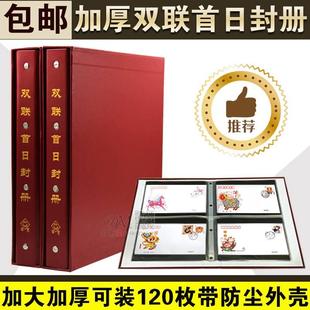 高档120枚装双联首日封邮票册纪念封集邮册收藏册封片定位册集邮册空册带防尘保护套