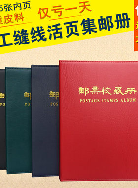 皮革缝制高档集邮册邮票收藏册定位册邮票册空册带10张活页册可加页小版票普通特种纪念个性化快信航空邮票册