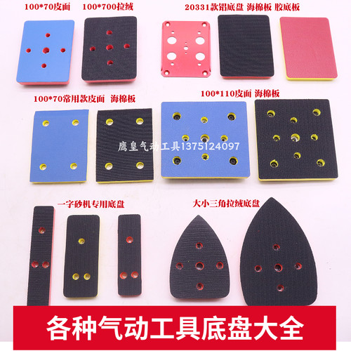 三角形不干胶植绒打磨机用托盘