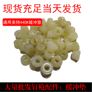 配美特440K气动码钉枪配件胶圈缓冲垫上下气阻枪针皮胶圈包邮438K
