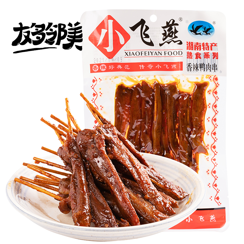 小飞燕香辣鸭肉串50克湖南特产熟食鸭脯包装卤味小吃办公休闲零食