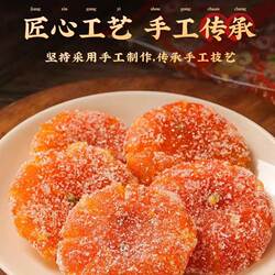 四川特产根兴红桔饼蜜饯袋装源头厂家甜城赵老师传统零食