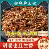 四川内江王记牛肉丝开袋即食龙须牛肉不辣五香味金丝牛肉50g包装