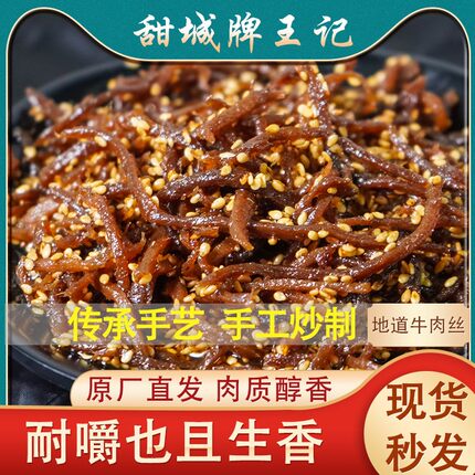 四川内江王记牛肉丝开袋即食龙须牛肉不辣五香味金丝牛肉50g包装