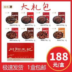 甜城牌正宗王记礼盒套餐四川零食小吃麻辣香辣牛肉干系列送礼组