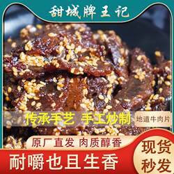 甜城牌内江特产祝王记五香牛肉片150g*1四川零食小吃真空包装营养