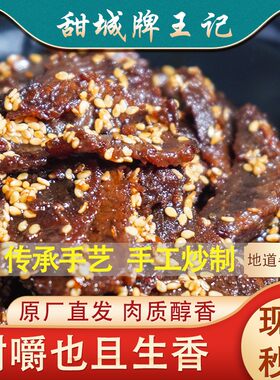 私房菜 四川内江特产美食王记牛肉干零食五香牛肉片50g独立小包装