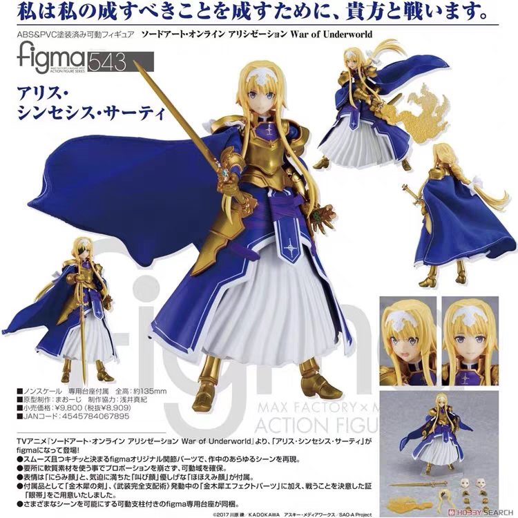 现货figma爱丽丝辛赛西斯萨蒂刀剑神域手办模玩max factory正品图片