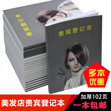 美发顾客档案本商务VIP客户信息资料消费记录表理发店会员登记本